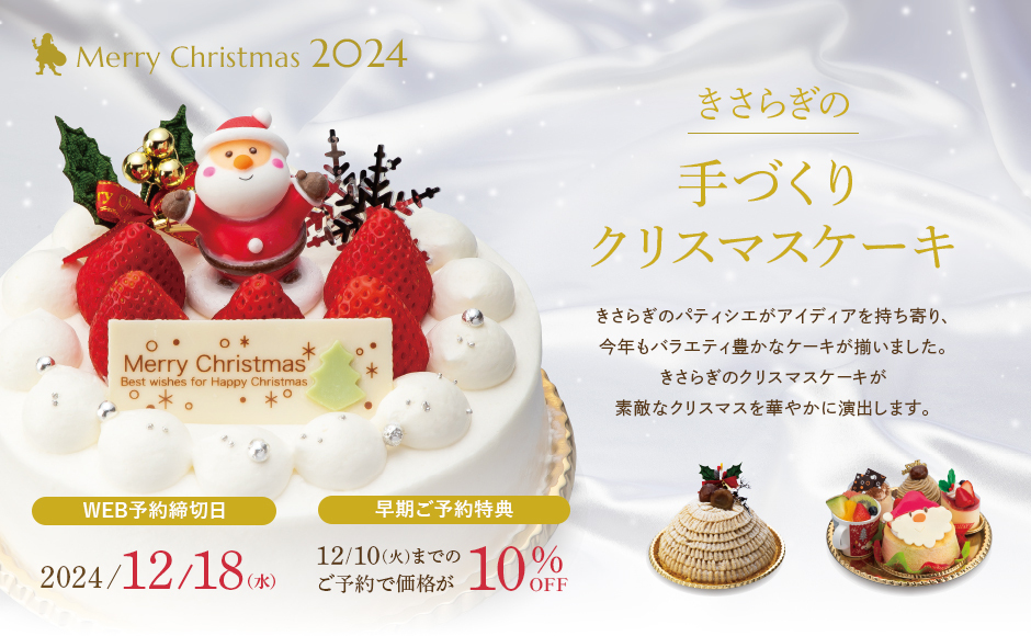 クリスマスケーキ