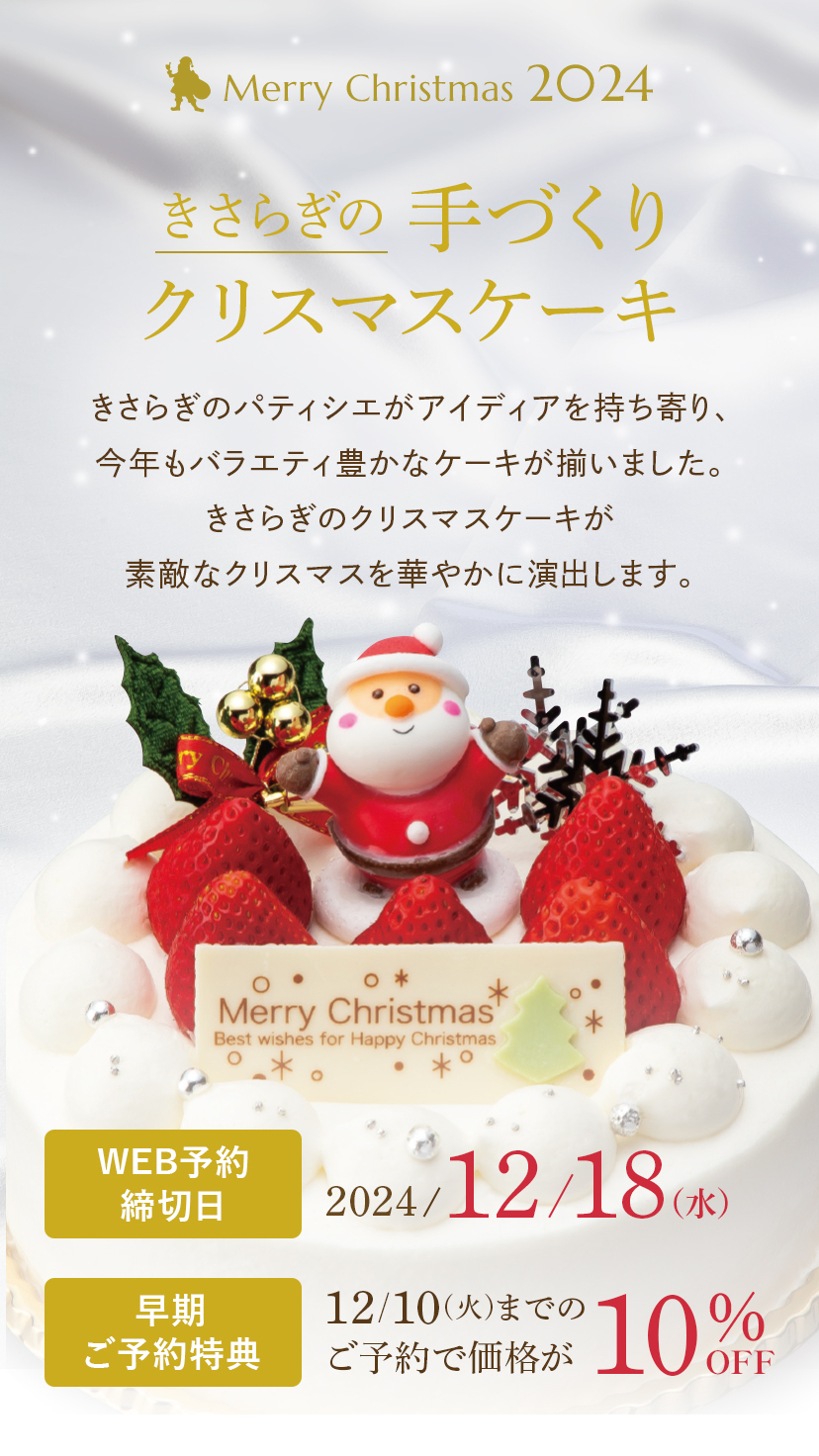 クリスマスケーキ